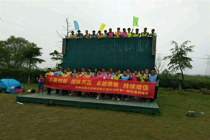 团队拓展训练