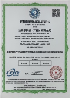 环境体系认证